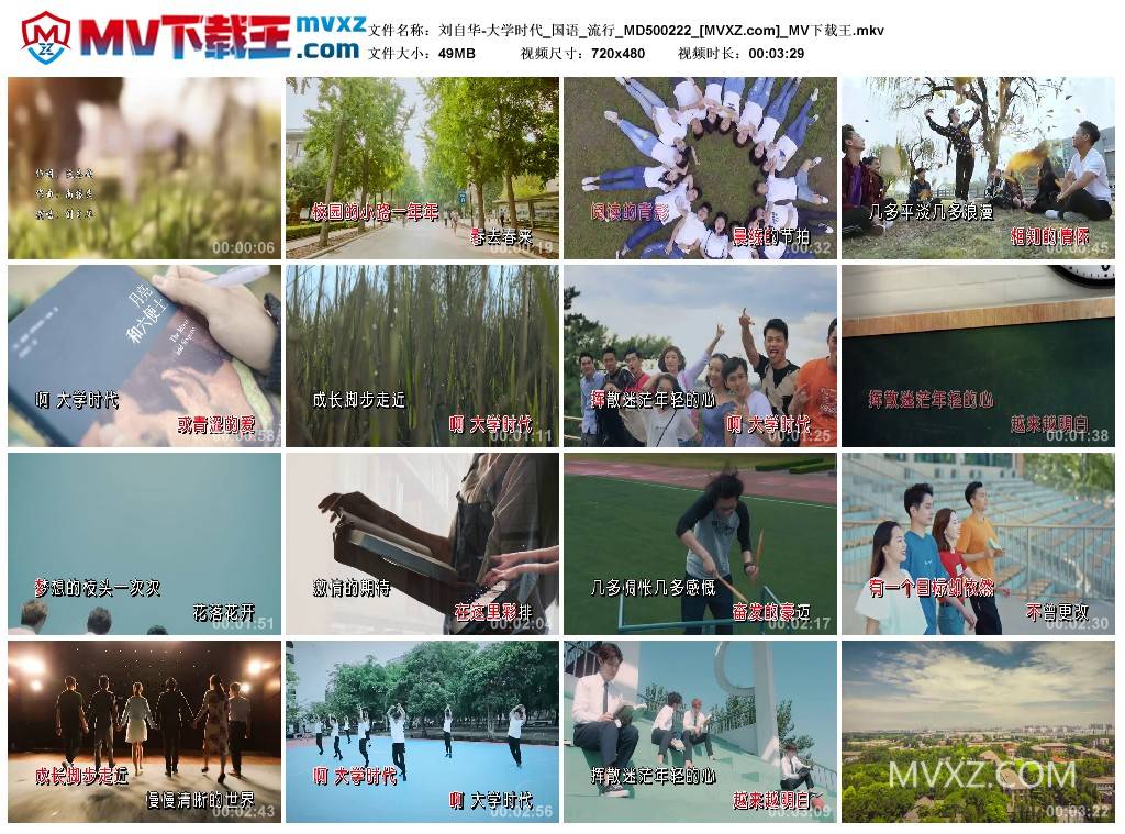 刘自华-大学时代_国语_流行_MD500222